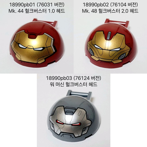 레고 헐크버스터 헤드 76031 76104 76124