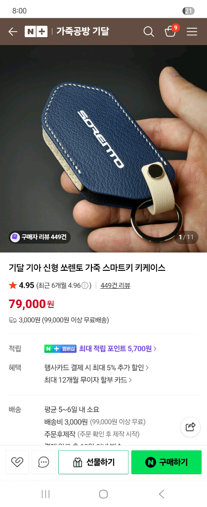 스포티지 키케이스 (기달제품)--6