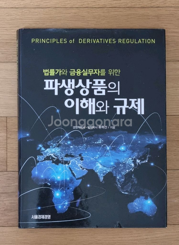 파생상품의 이해와 규제--0