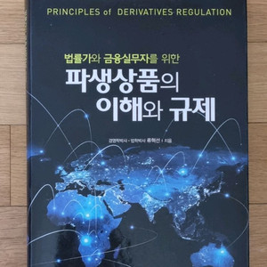 파생상품의 이해와 규제