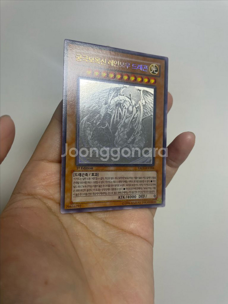 유희왕 레인보우 홀로 1st 커팅 오류판--2