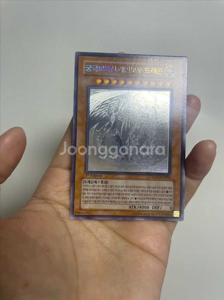 유희왕 레인보우 홀로 1st 커팅 오류판--1