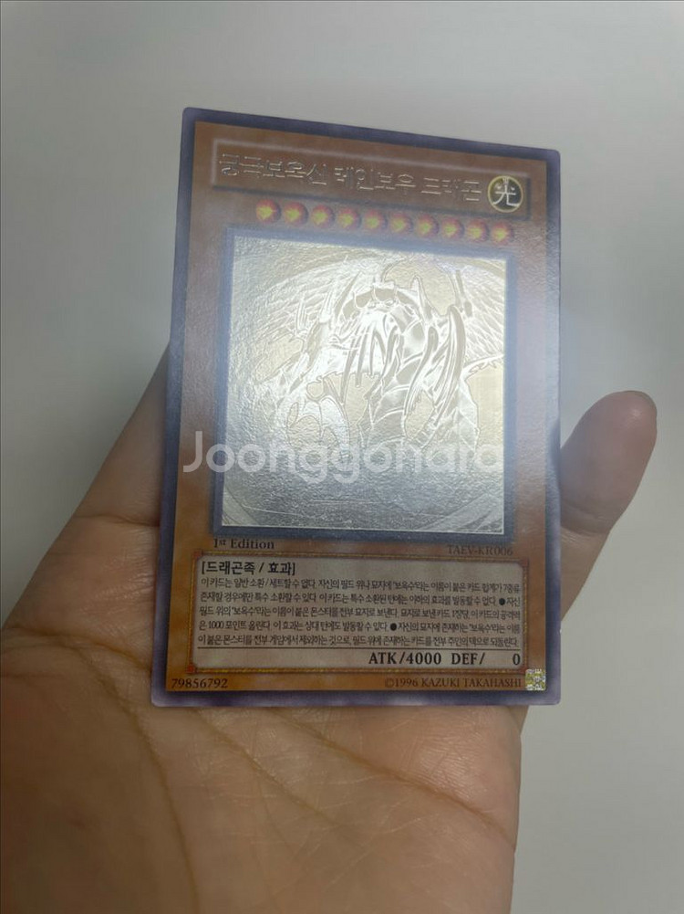 유희왕 레인보우 홀로 1st 커팅 오류판--3