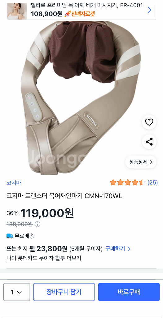 코지마 어깨마사지기--0