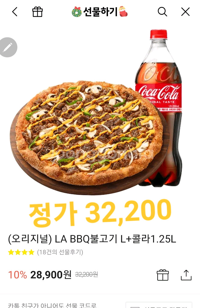 피자헛 LA BBQ 불고기 L+콜라1.25--0
