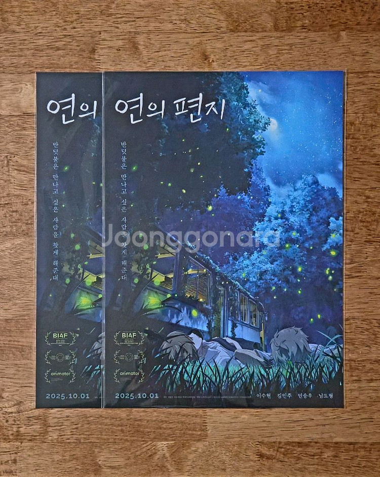연의 편지 반딧불 포스터--0