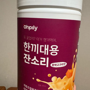 오필리 한끼대용 잔소리