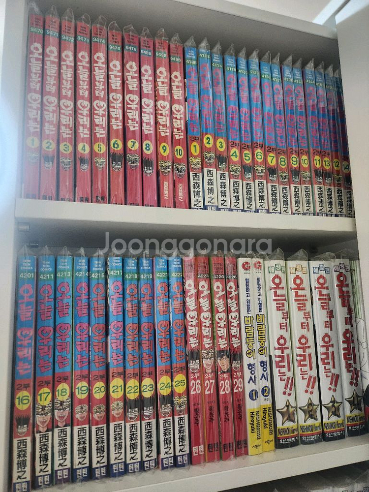 오늘부터 우리는!! 해적판 전권--0