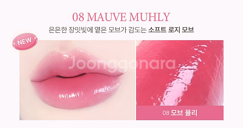 지베르니 듀이 립 글레이즈 08 모브뮬리--1