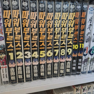 상남폭주족 해적판 파워부르스 1~11권