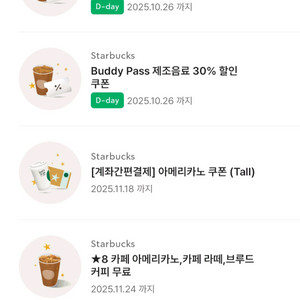 스타벅스 아메리카노, 라떼 무료 별쿠폰 판매