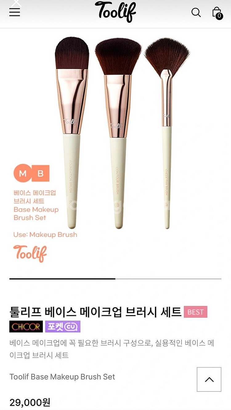 새상품) 툴리프 베이스 메이크업 브러쉬 세트--1