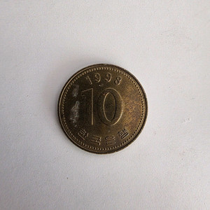 10원 1998년 희귀동전