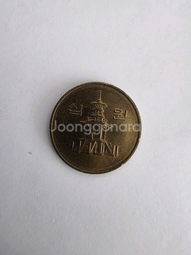 10원 1998년 희귀동전--1