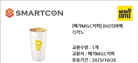 메가커피 아메리카노 핫--0