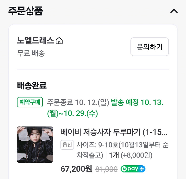 케데헌 사자보이즈 진우 한복 할로윈 코스튬--1