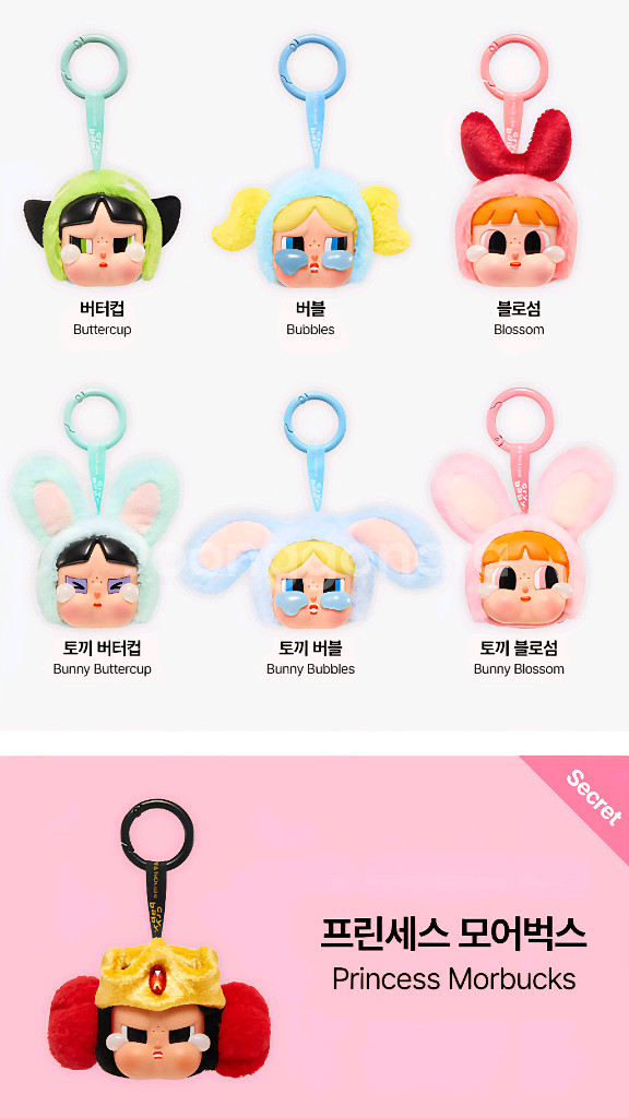 팝마트 크라이베이비 파워퍼프걸 키링 풀박스 or 낱개--2