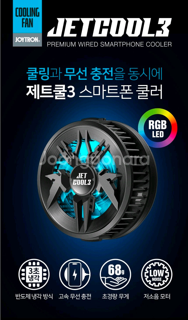 조이트론 스마트폰 발열 냉각 쿨러 맥세이프 무선충전기--2
