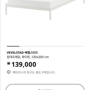 이케아 베벨스타드 침대프레임 화이트 (슈퍼싱글)