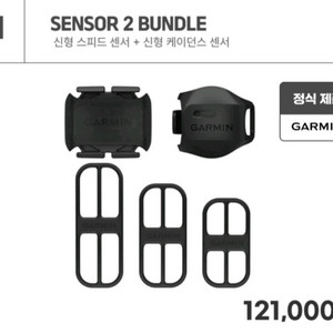 가민 스피드&케이던스 센서2