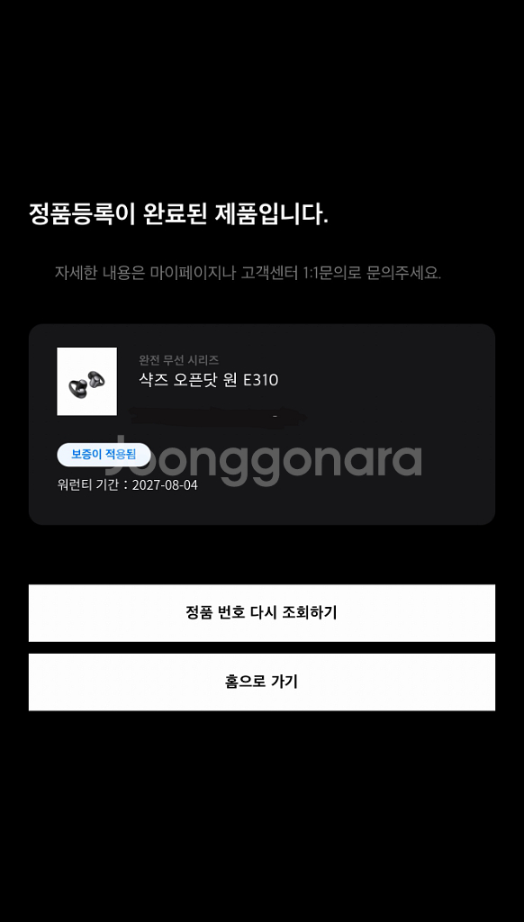 샥즈 오픈닷원 E310 판매 합니다--2