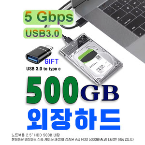 외장하드 500GB USB3.0