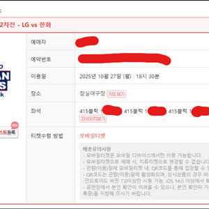 한국시리즈 2차전 LG 한화 티켓양도(장당가격)
