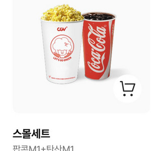 CGV 팝콘 스몰세트 판매