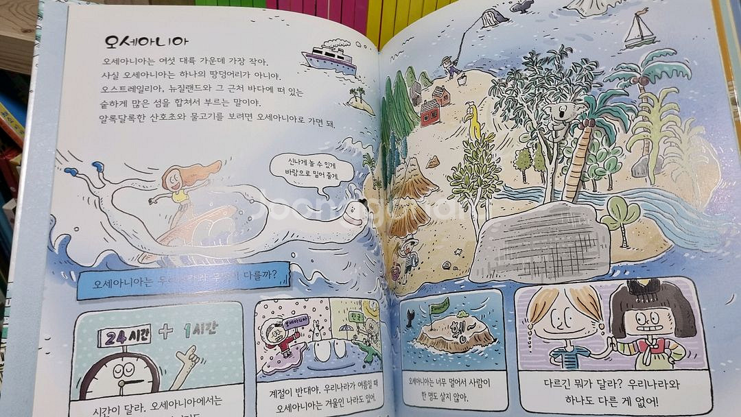 웅진북클럽 개정판 한걸음먼저 지리--3