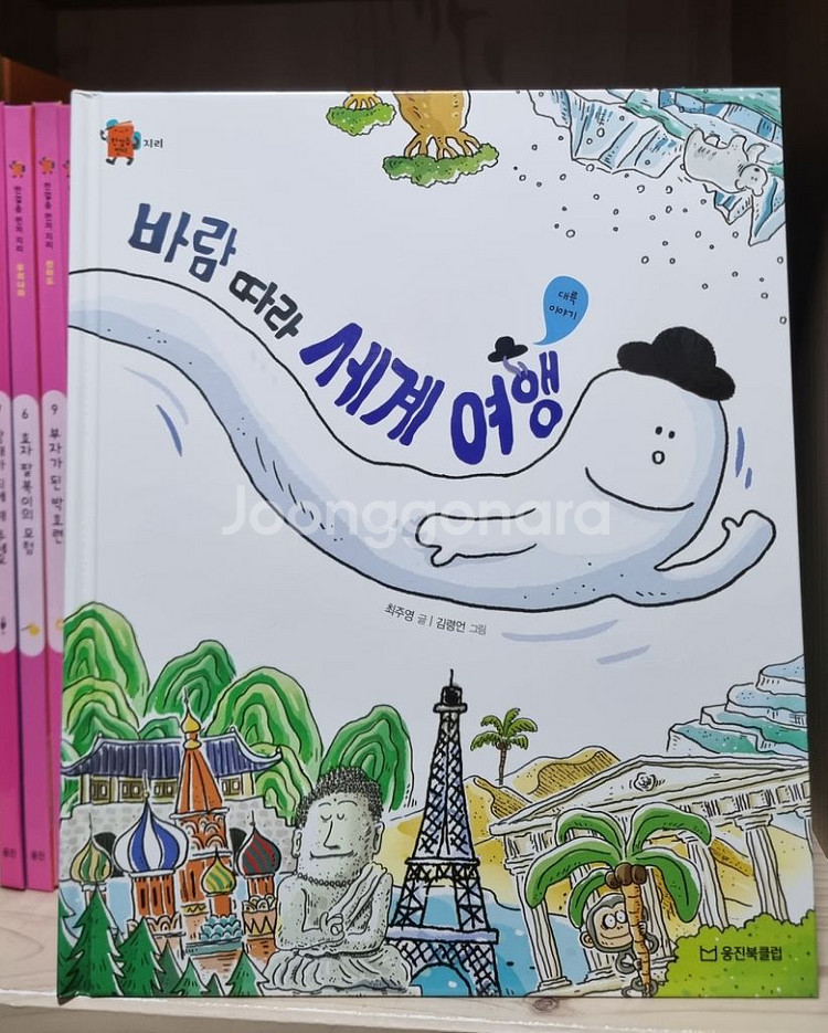 웅진북클럽 개정판 한걸음먼저 지리--2