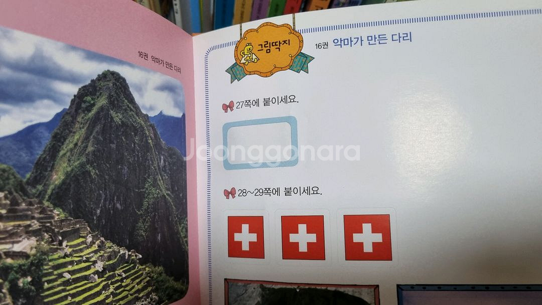 웅진북클럽 개정판 한걸음먼저 지리--4