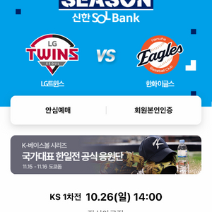 한국시리즈 2차전 중앙네이비 4연석 통로