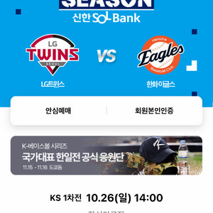 한국시리즈 2차전 중앙네이비 4연석 통로
