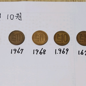 10원 동전 (1966~1970년)