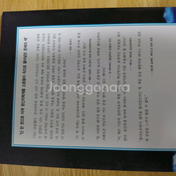 절판희귀본 브라이언와이스 나는환생을믿지않았다--2