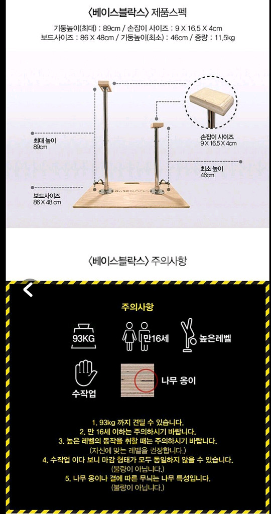 베이스블락스(Baseblocks) 딥스바 운동기구--9