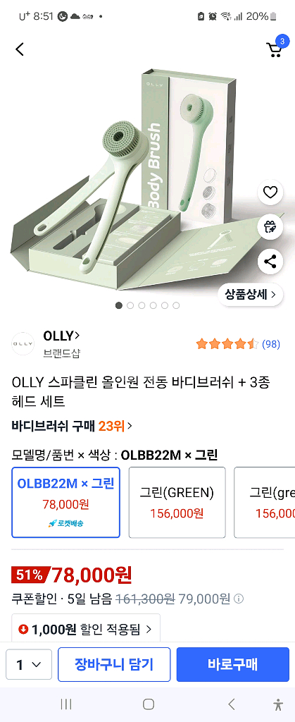 전동바디브러쉬--1