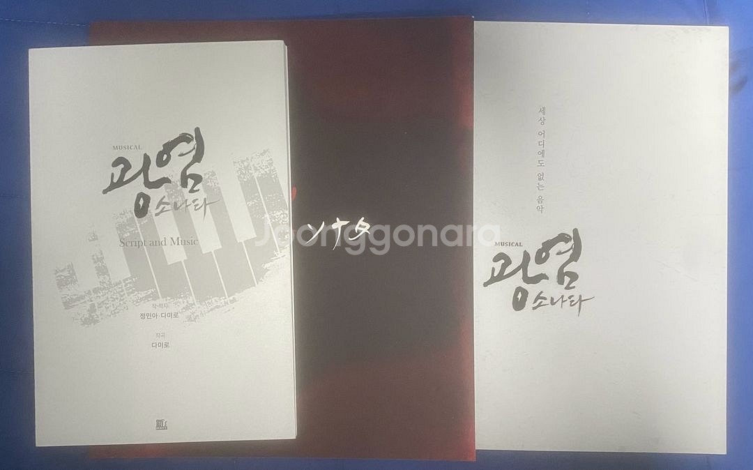 뮤지컬 프로그램북 대본집 악보집--0