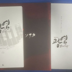 뮤지컬 프로그램북 대본집 악보집
