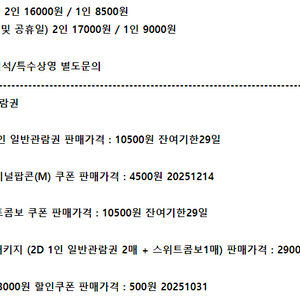 롯데시네마 메가박스 CGV예매 쿠폰 기프티콘 기프트카드