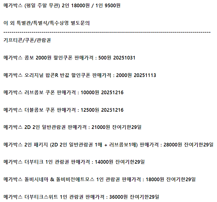 롯데시네마 메가박스 CGV예매 쿠폰 기프티콘 기프트카드--2