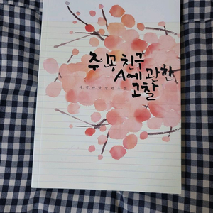 (bl소설)[새벽바람]주인공 친구 A에 관한 고찰