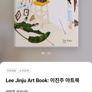 이진주작가 아트북