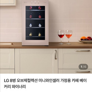 lg 미니 와인냉장고 새상품