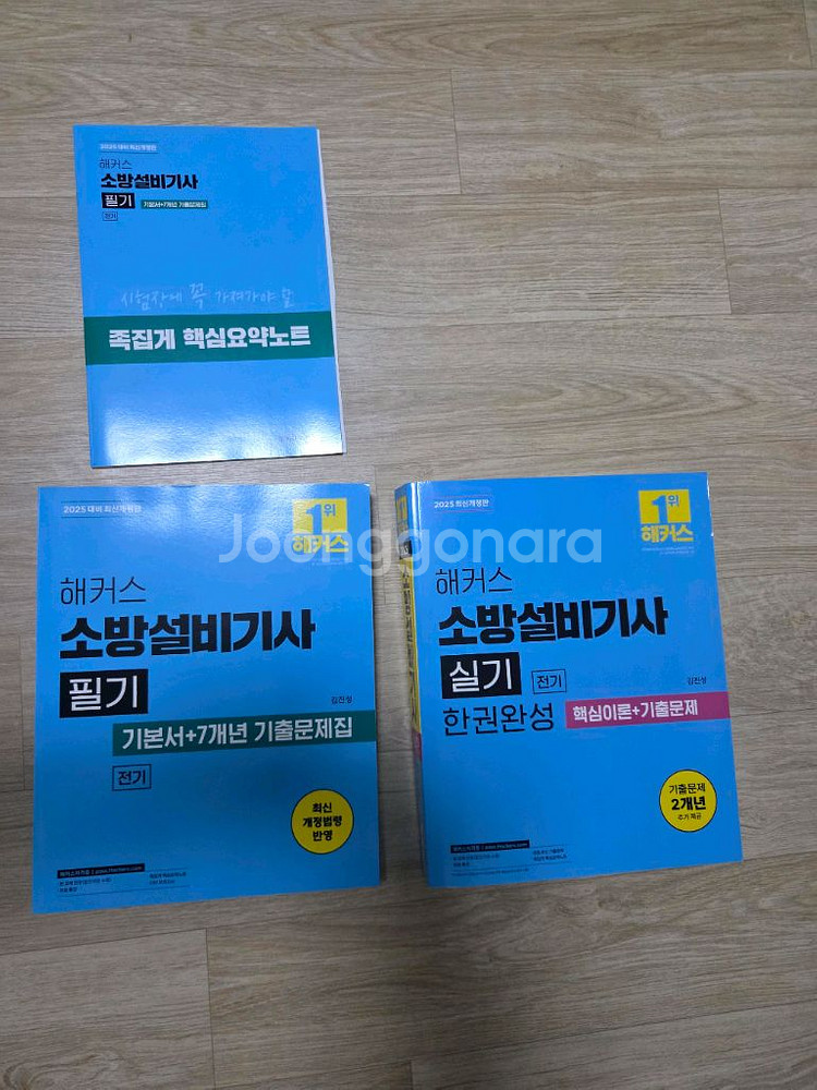 해커스 소방설비기사(기계/전기)필기+실기 2025 교재--3