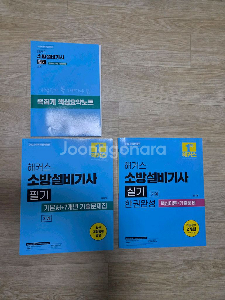 해커스 소방설비기사(기계/전기)필기+실기 2025 교재--2