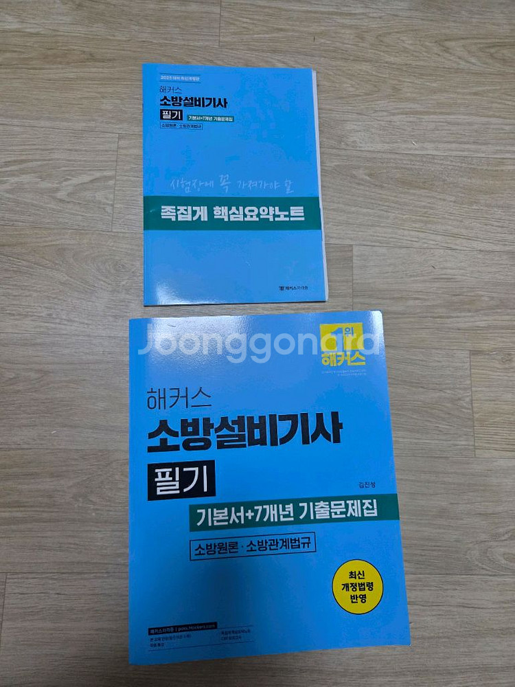 해커스 소방설비기사(기계/전기)필기+실기 2025 교재--1