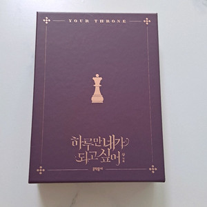 하루만네가되고싶어 1권 한정판 하네되