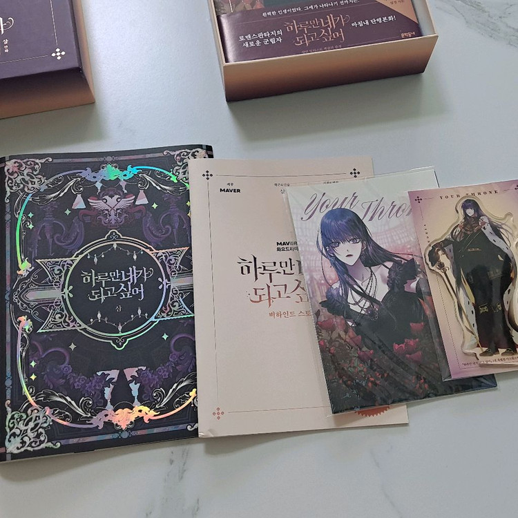 하루만네가되고싶어 1권 한정판 하네되--5