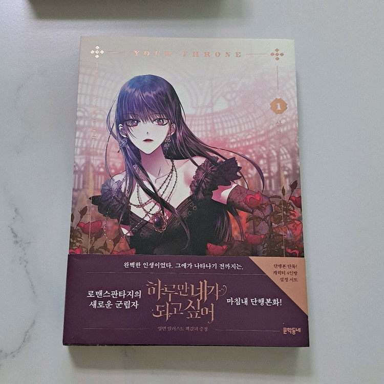 하루만네가되고싶어 1권 한정판 하네되--1